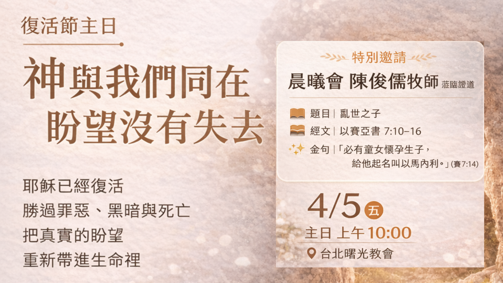 20260401主日︱亂世之子