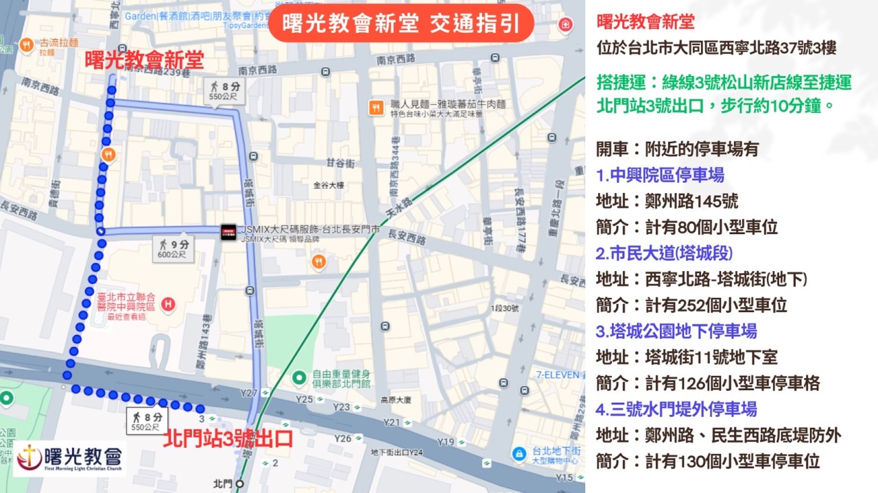 曙光新堂指引（廣明大樓）